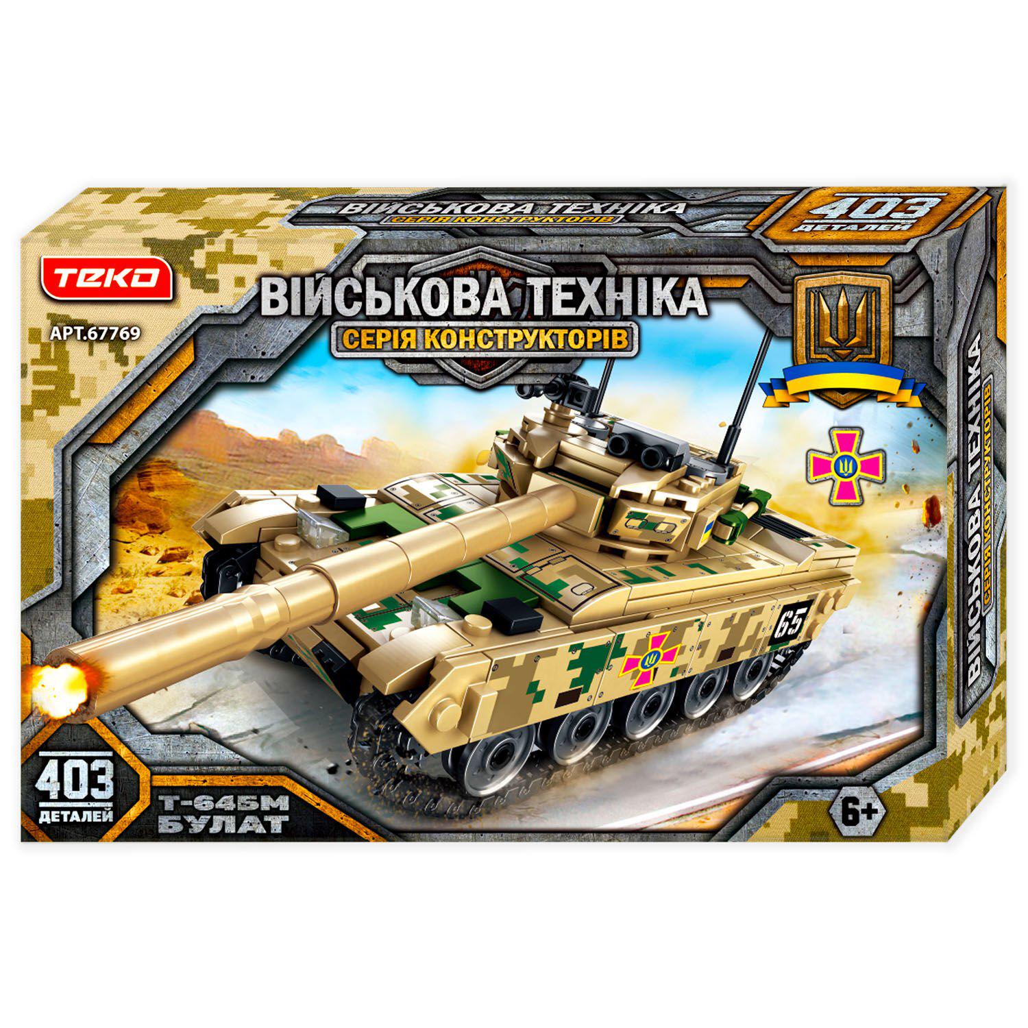 Конструктор Военная техника 67769 Т-64БМ Булат подвижные элементы 403 дет. (28583353)
