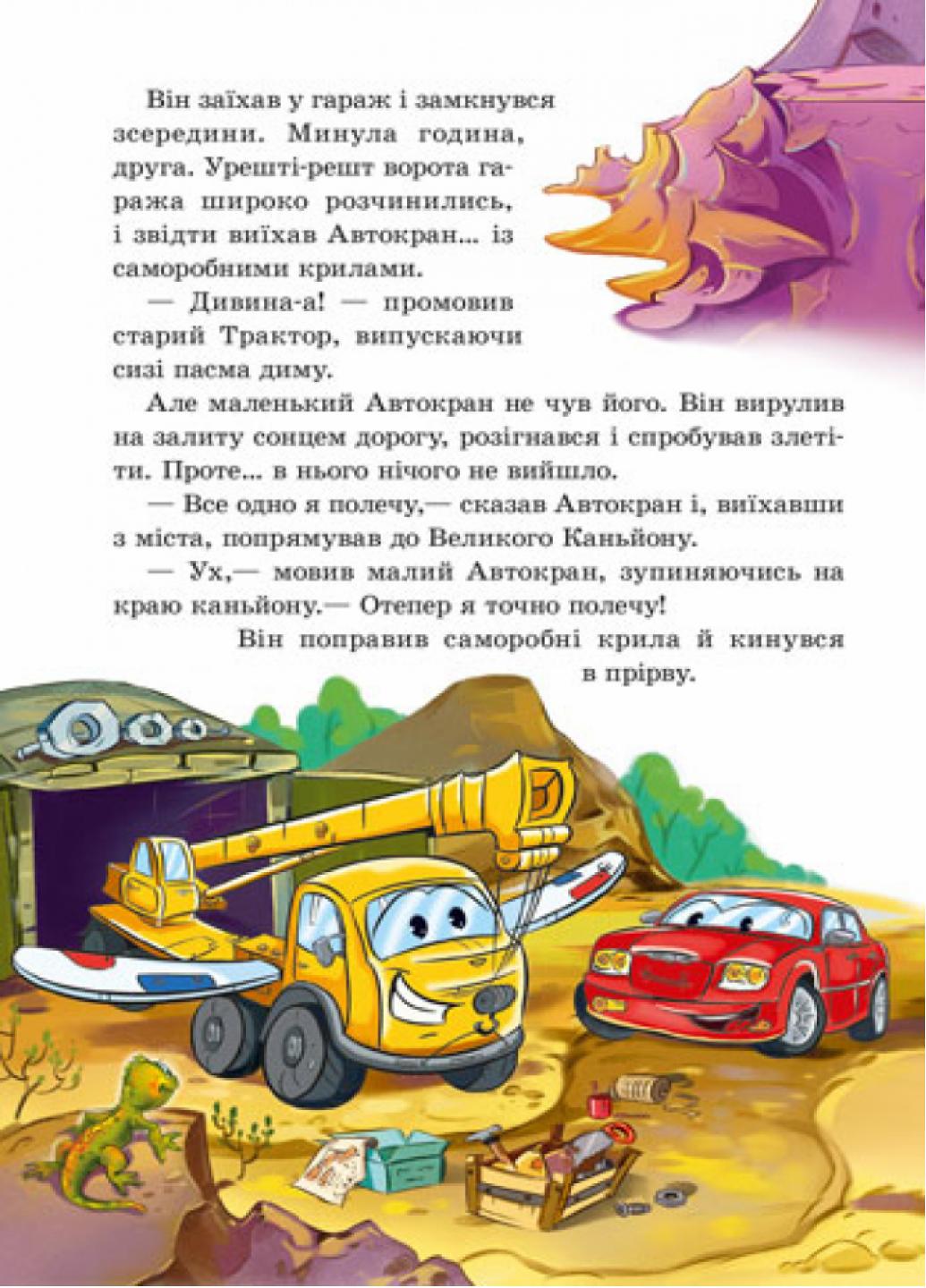 Книга "Кумедні оповідання:Заводь двигун!" Євген Новицький А894004У (9786170961457) - фото 3