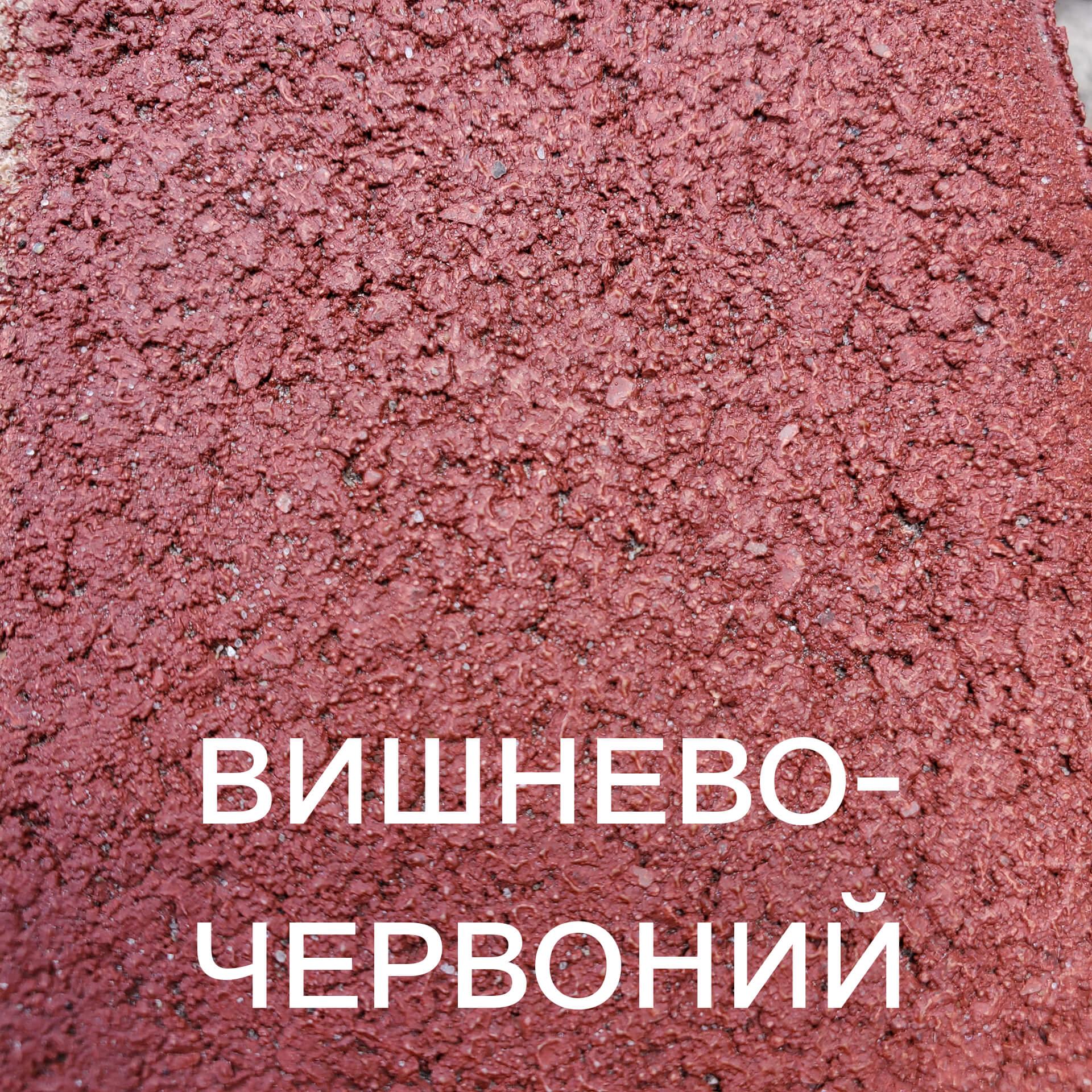 Грунт-фарба ПРАЙМEP ЄС-180 пігментована для відновлення кольору тротуарної плитки 1 л Вишнево-червоний (638-8-8) - фото 5