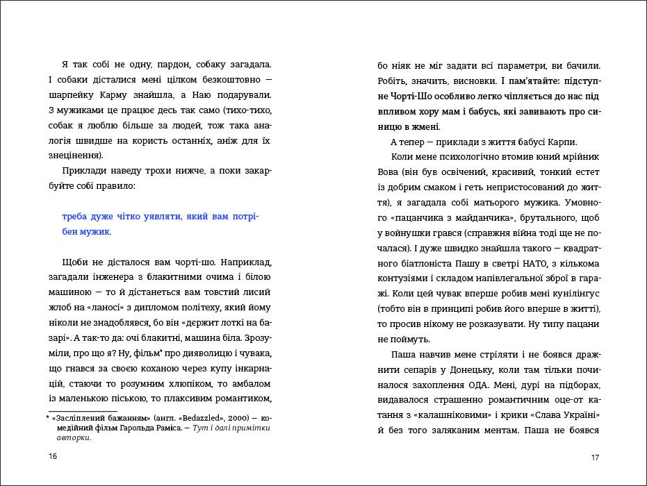 Книга "Як виходити заміж стільки разів, скільки захочете" Ирэна Карпа - фото 6