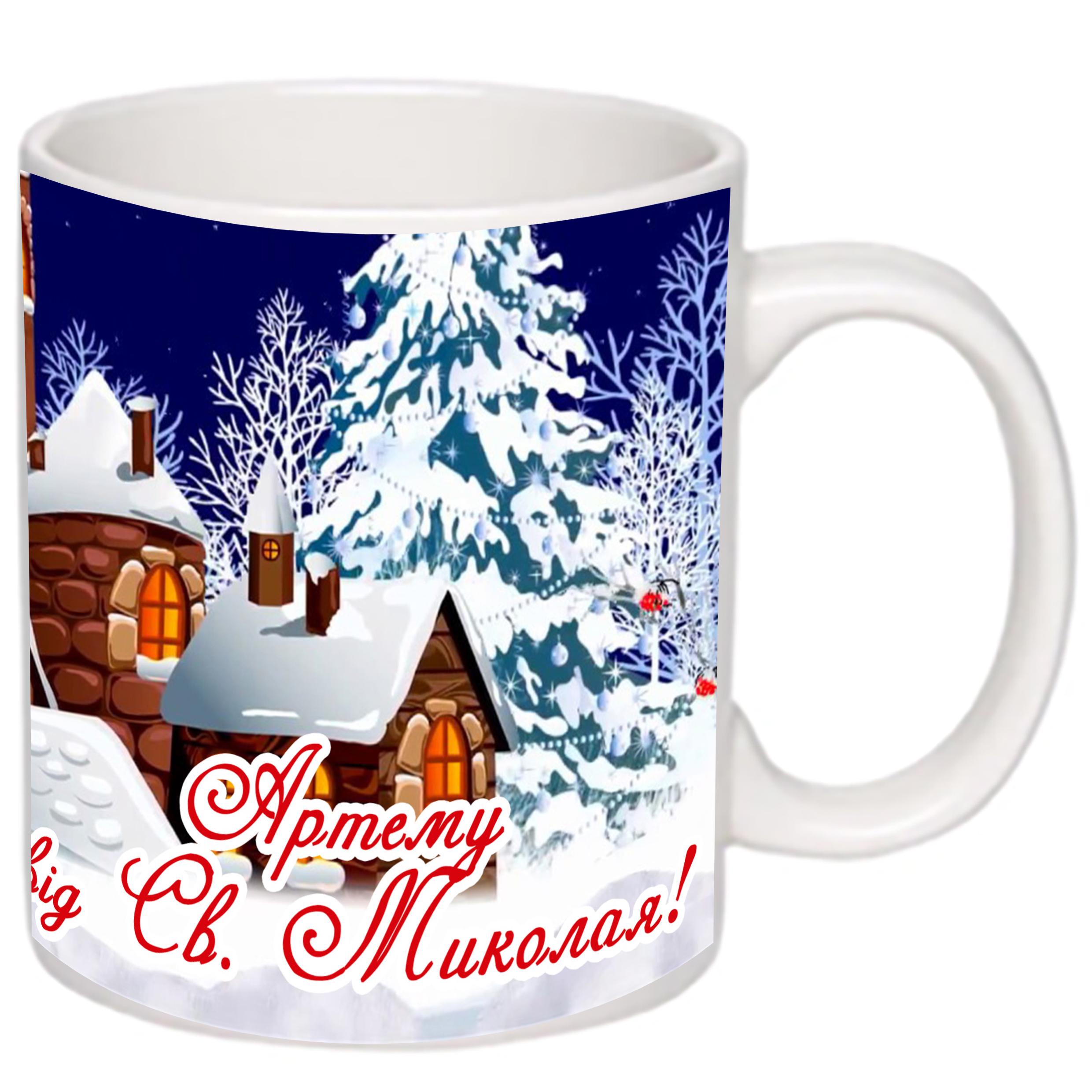 Чашка с принтом "Від святого Миколая" с именем 330 мл Белый (16579) - фото 1 Чашка с принтом "Від святого Миколая" с именем 330 мл Белый (16579) - фото 1