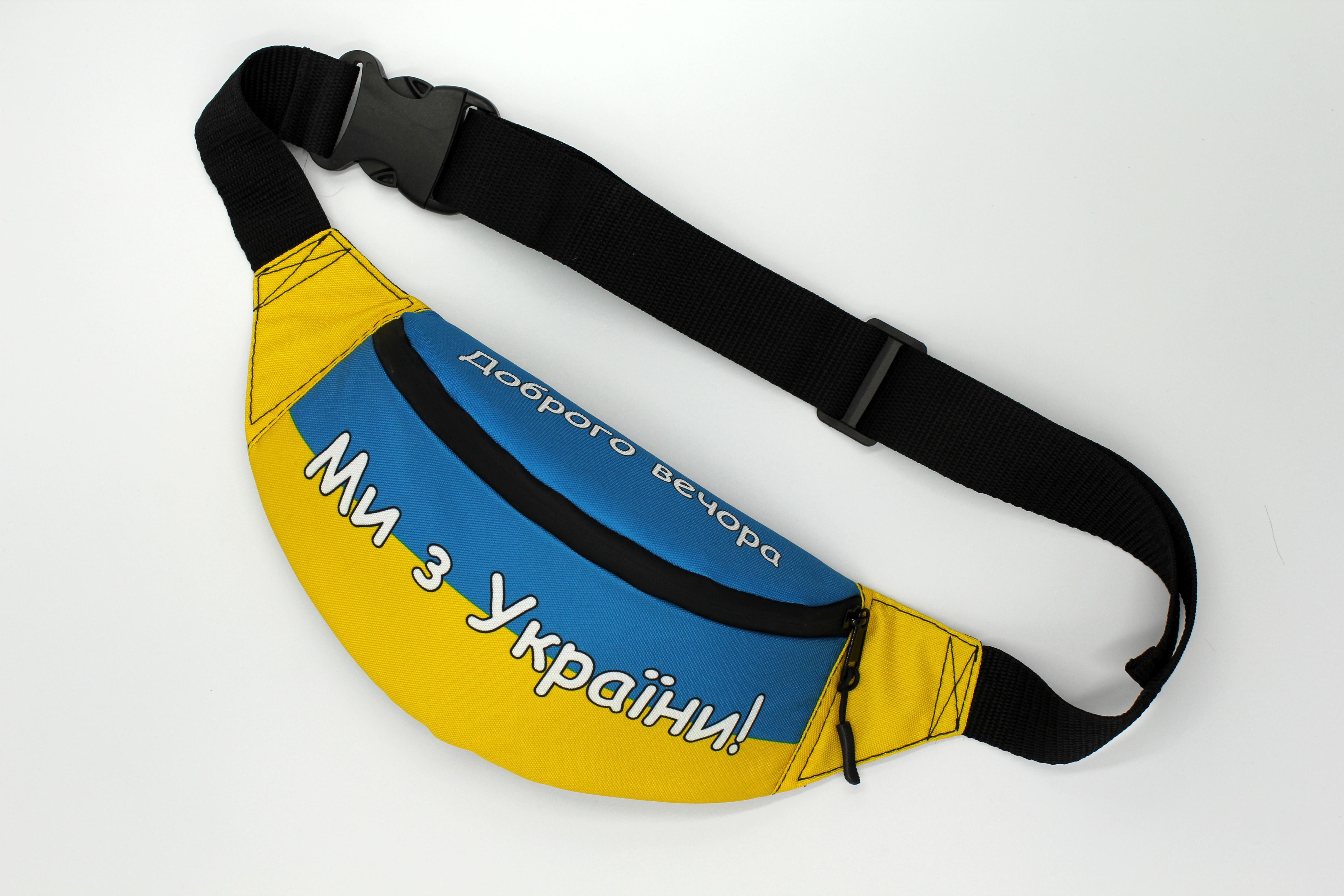 Сумка бананка "Доброго вечора" (BP-006)