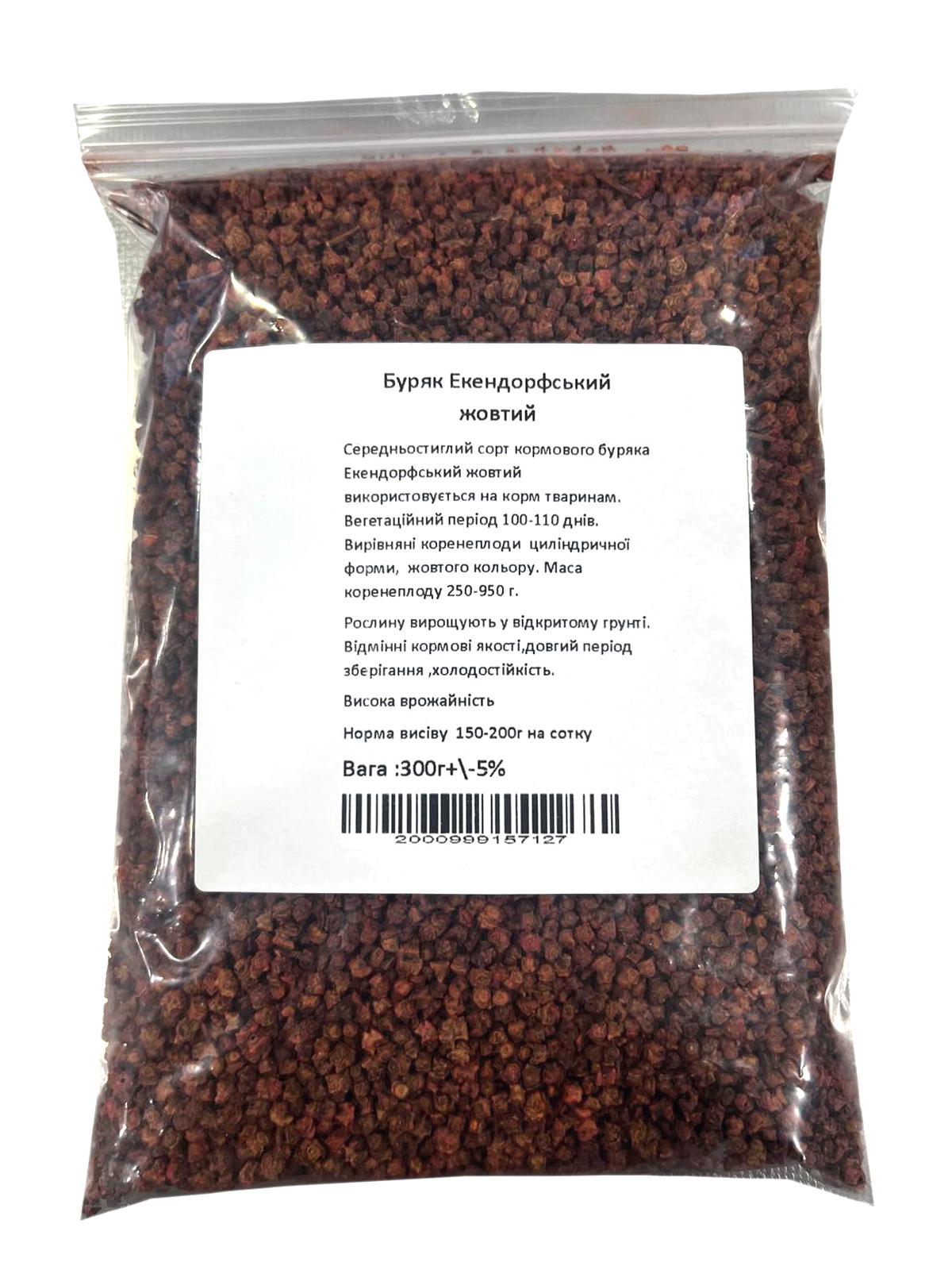 Насіння буряка Еккендорфський кормового 300 г Жовтий