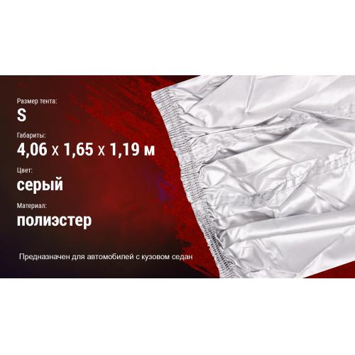 Тент автомобильный ШC-11106 S Polyester 406х165х119 Серый - фото 4