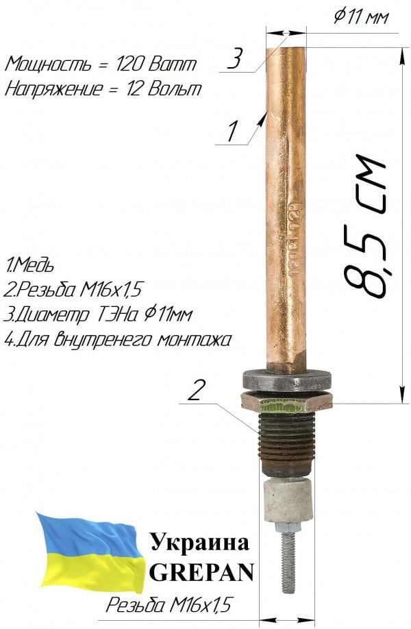 Тен автомобільний Grepan в піддон картера 12V 120W внутрішній монтаж М16х1,5 мідь (avto01) - фото 2