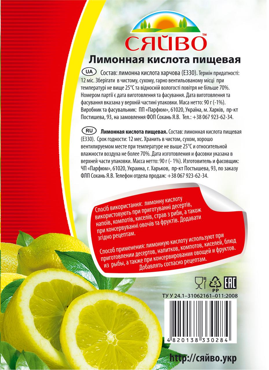 ᐉ Лимонная кислота СЯЙВО 90 г • Купить в Киеве, Украине • Лучшая цена в  Эпицентр