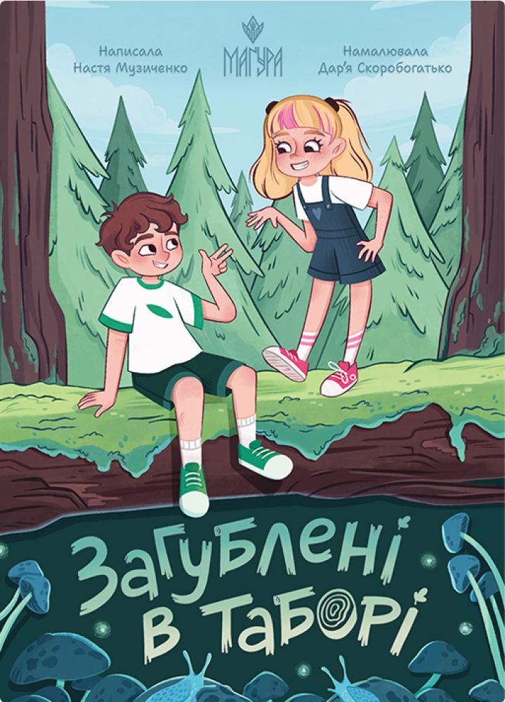 Книга дитяча "Загублені в таборі" (sp5-3076719763) Книга дитяча "Загублені в таборі" (sp5-3076719763)