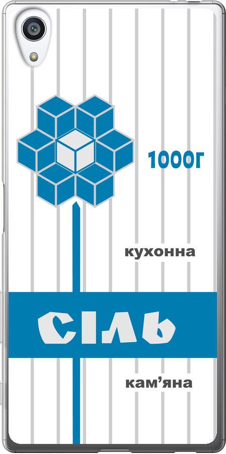 Чехол на Sony Xperia Z5 Premium E6883 Соль UA (5625t-345-42517)