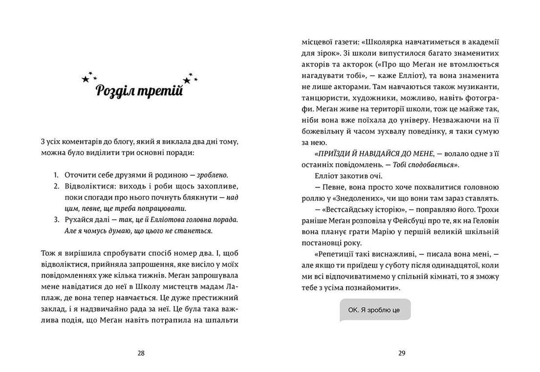 Книга "Дівчина онлайн соло" Книга 3 Видавництво Старого Лева Зої Заґґ - фото 2