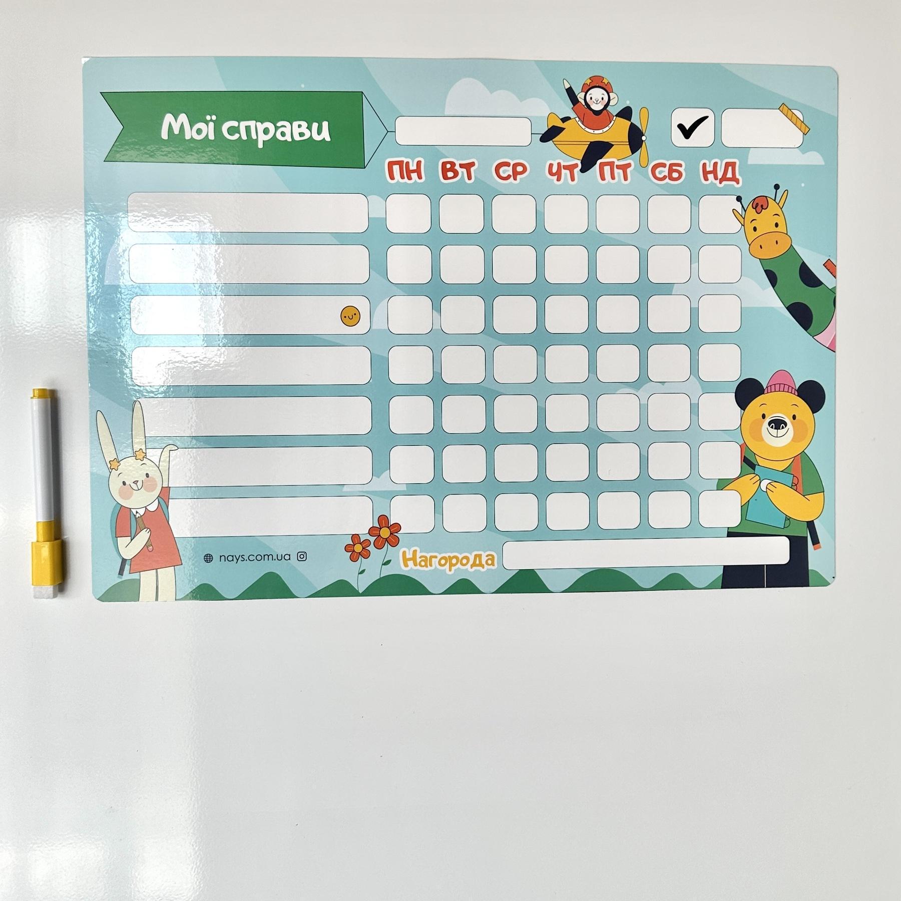 Планер магнитный на холодильник для детей "Мої справи" с маркером А3 - фото 7 Планер магнитный на холодильник для детей "Мої справи" с маркером А3 - фото 7