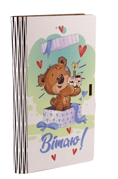 Подарункова коробка Вітаю Ведмедик (2891)