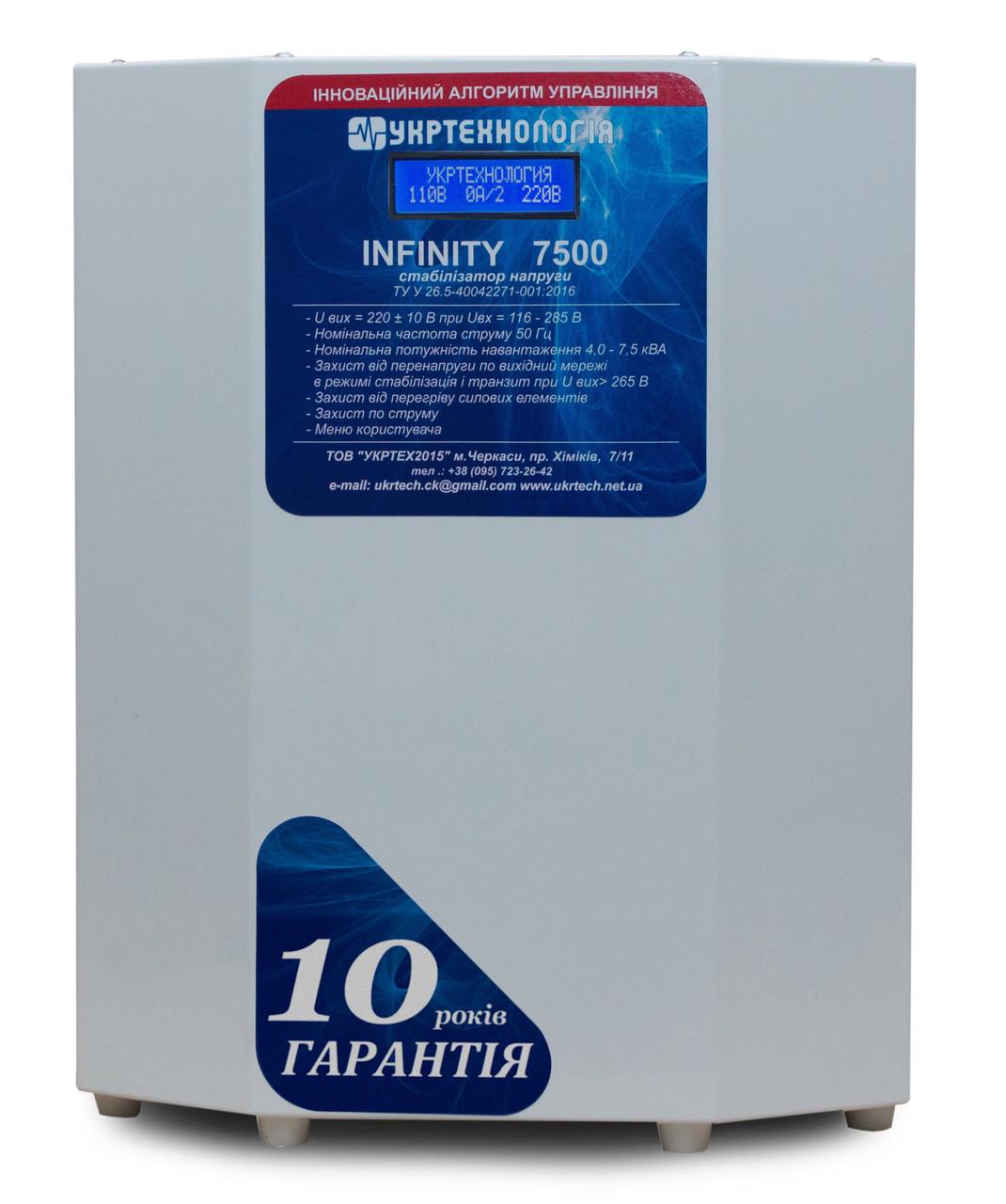 Стабилизатор напряжения Укртехнология Infinity НСН-7500 40А - фото 1