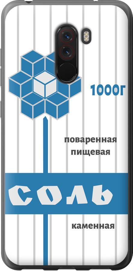 Чехол на Xiaomi Pocophone F1 Соль (4855u-1556-42517) Чехол на Xiaomi Pocophone F1 Соль (4855u-1556-42517)
