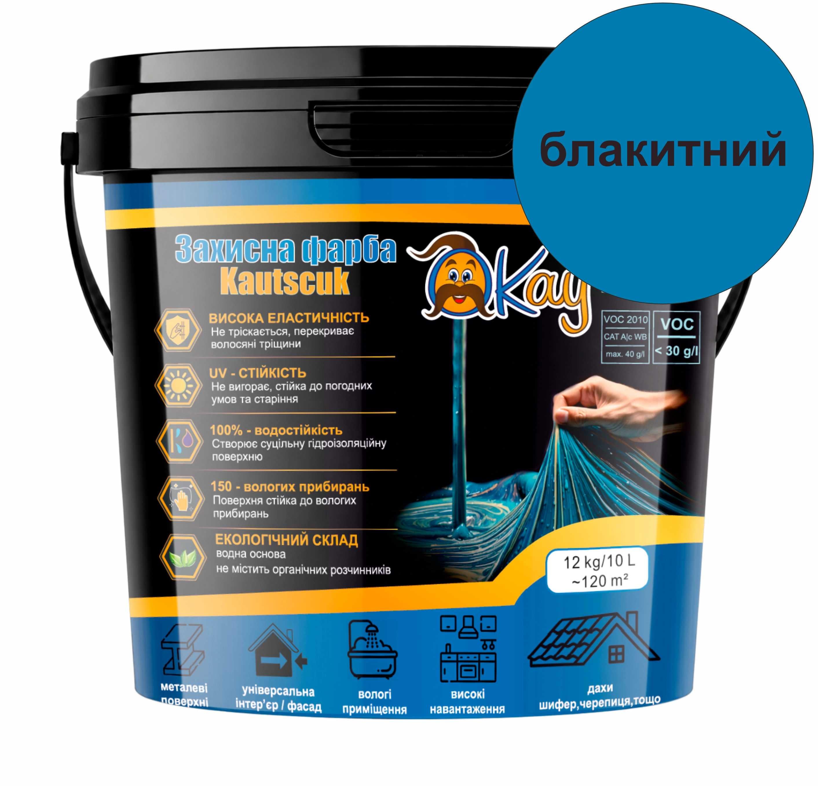 Краска резиновая универсальная OKAY Kautschuk для бетона/металла/дерева/шифера/других поверхностей/эластичная 3,5 кг Голубой