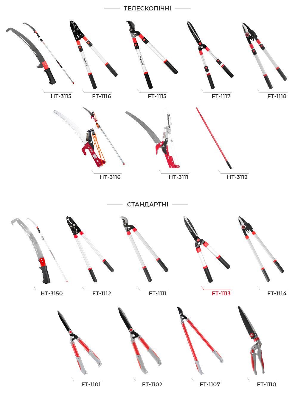 Ножницы садовые Intertool FT-1113 645 мм (25279001) - фото 8 Ножницы садовые Intertool FT-1113 645 мм (25279001) - фото 8