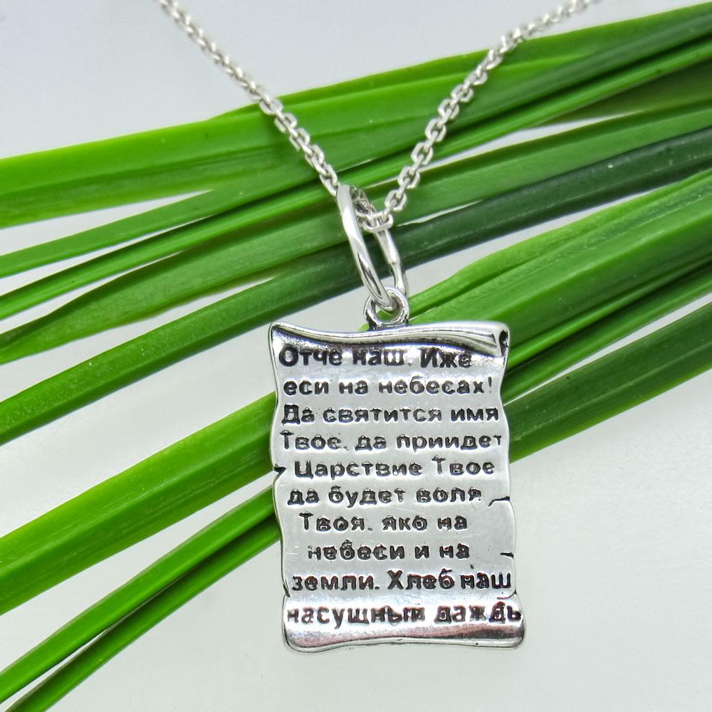 Срібний кулон Отче наш (1138161823) - фото 4 Срібний кулон Отче наш (1138161823) - фото 4