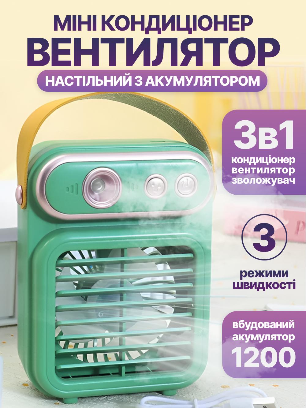Кондиционер беспроводной мини настольный портативный JoyPro Spray Fan с аккумулятором и зарядкой type-c 3в1 Зеленый (83b65912) - фото 2