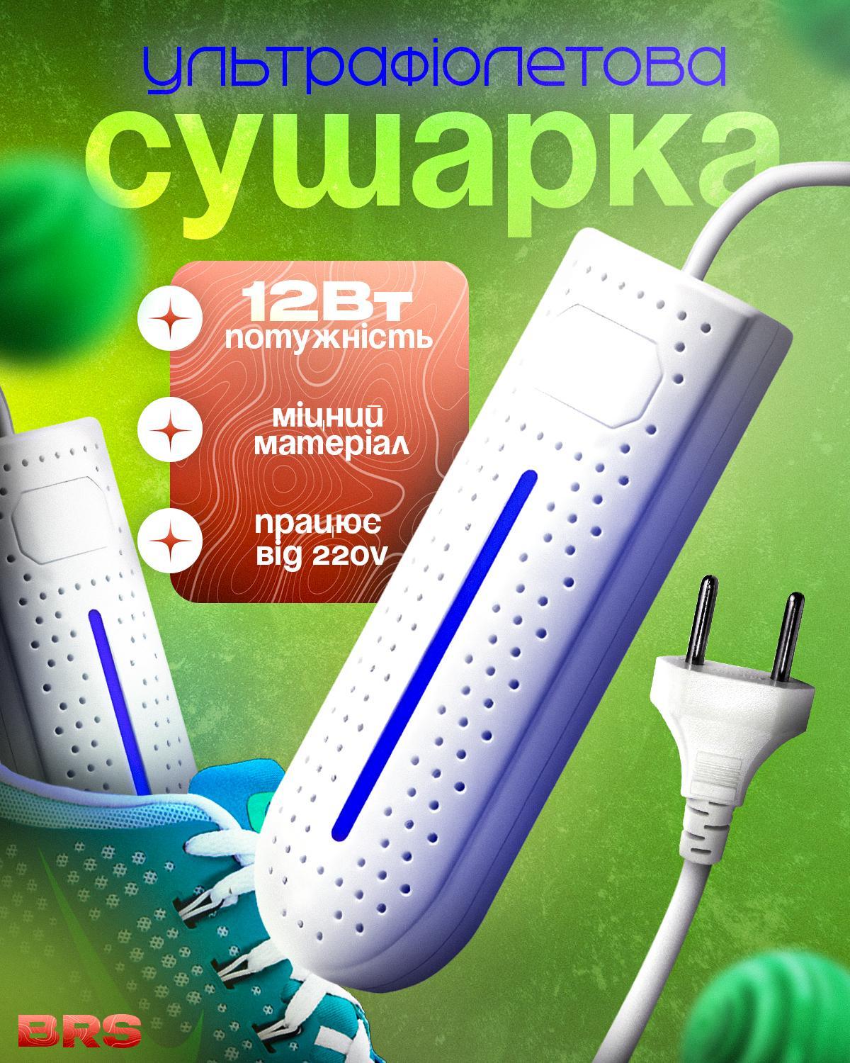 Сушарка для взуття Shoe dryer з антибактеріальною ультрафіолетом від мережі 220V - фото 2