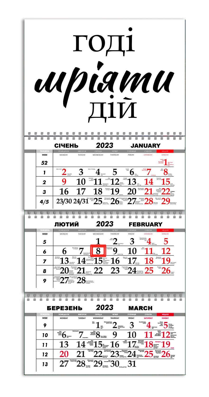 Календарь квартальный Apriori Мотиватор 3 вид на 2023 год 30х61 см (UA805)