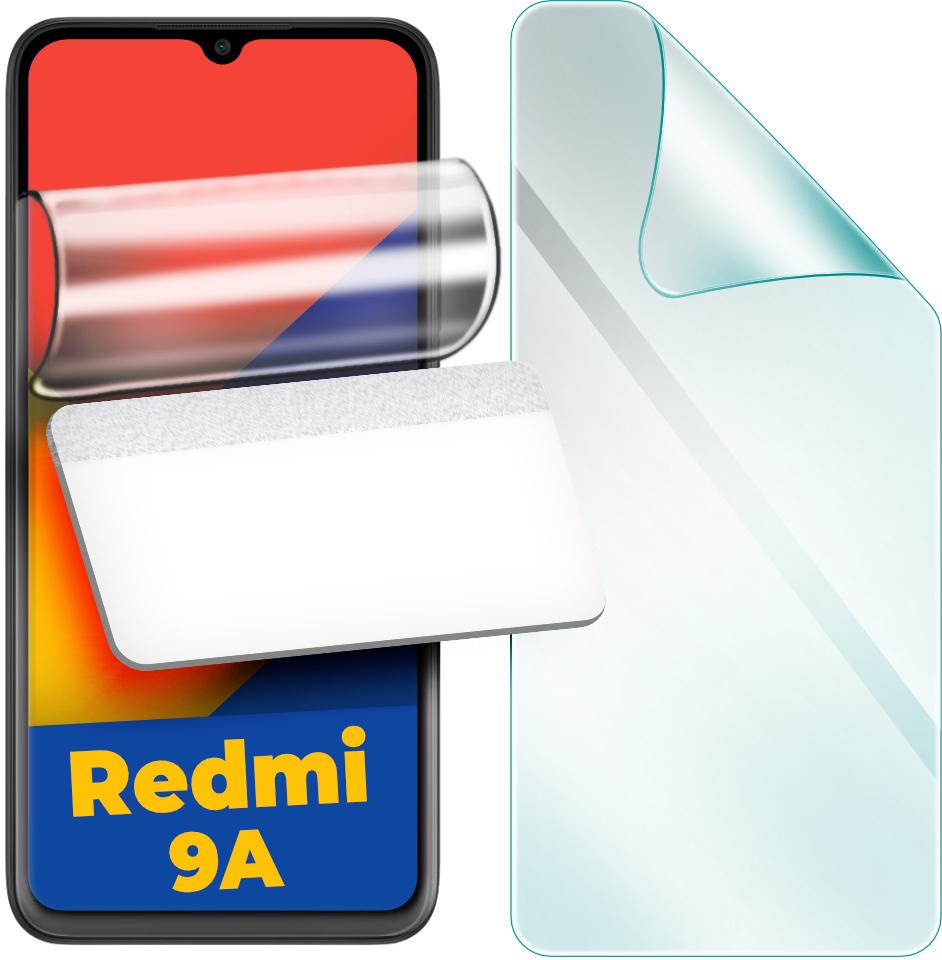 Защитная пленка гидрогелевая H-GelPro для Xiaomi Redmi 9A (24695)