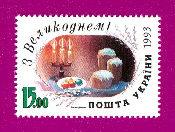Почтовая марка Украины 1993 года С Пасхой (199330007) Почтовая марка Украины 1993 года С Пасхой (199330007)