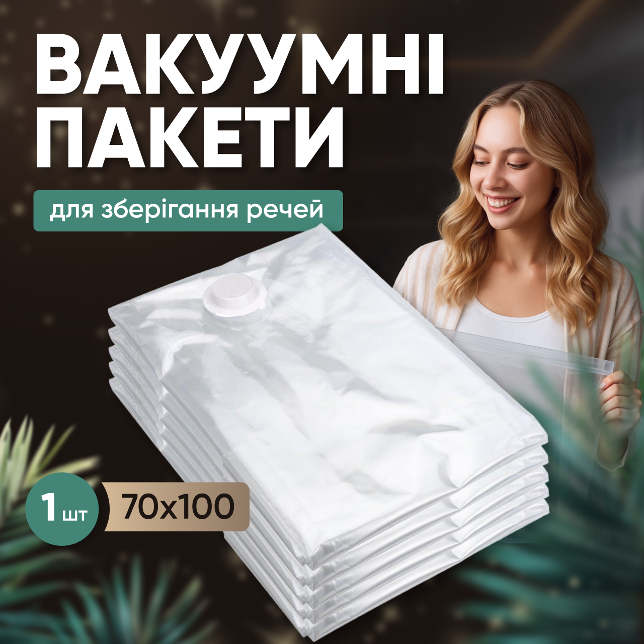 Вакуумный пакет для хранения одежды/полотенец/одеял 70×100 см (1749473316323) - фото 6