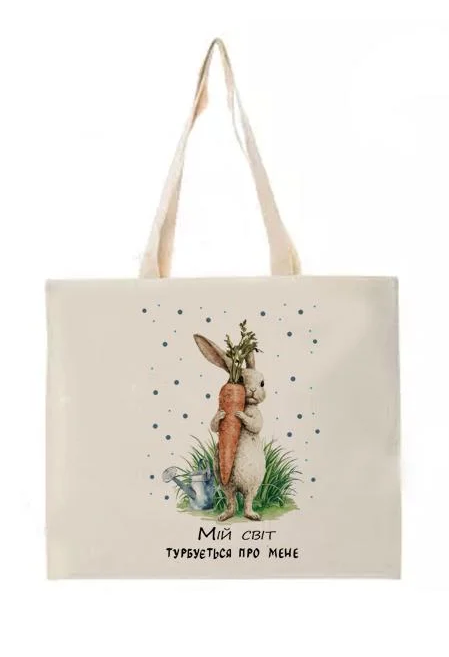Сумка-шоппер "Світ турбується" (25028976)
