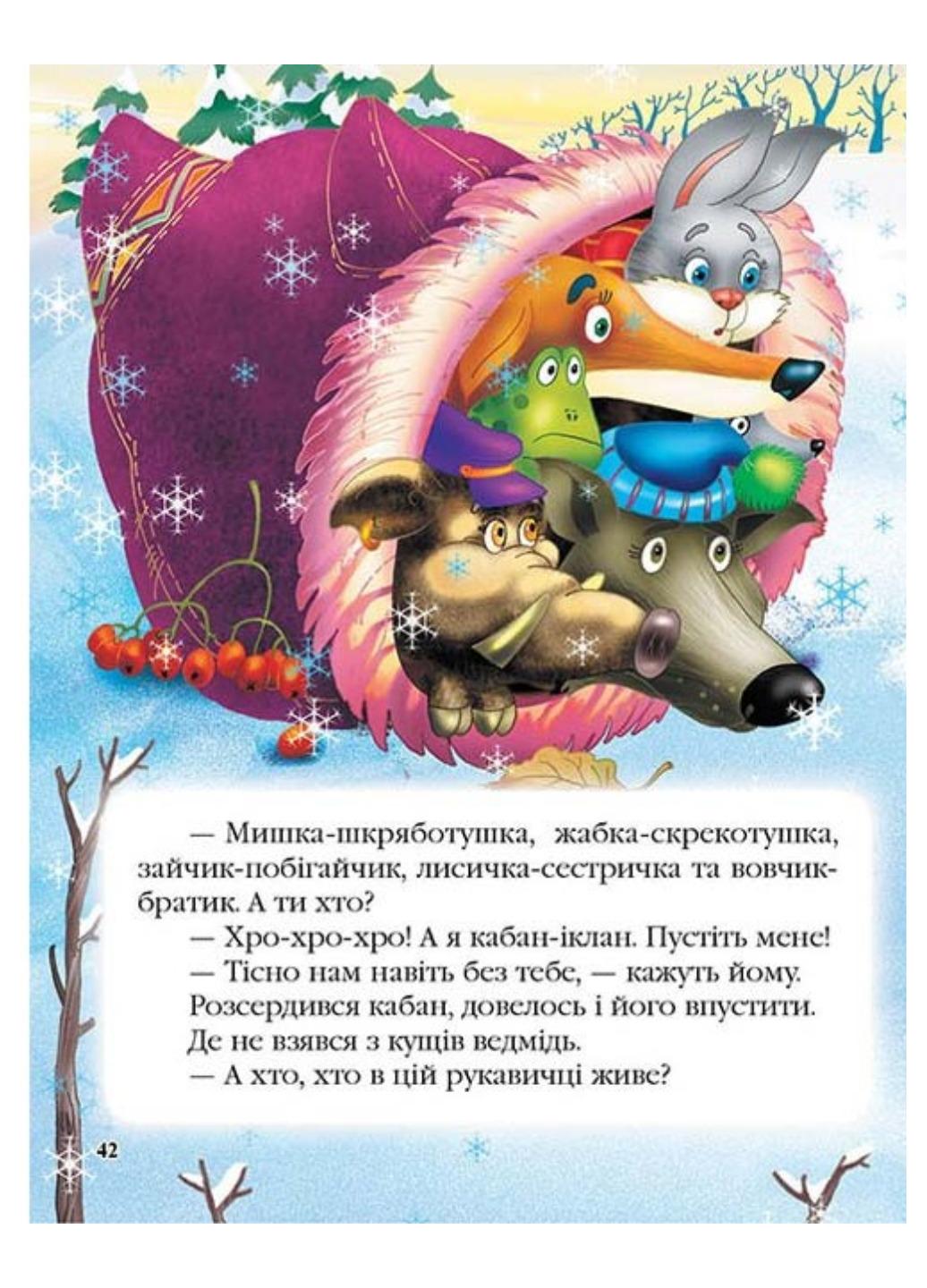 Книга "Казки для найменших 10 казок" Веселка - фото 4