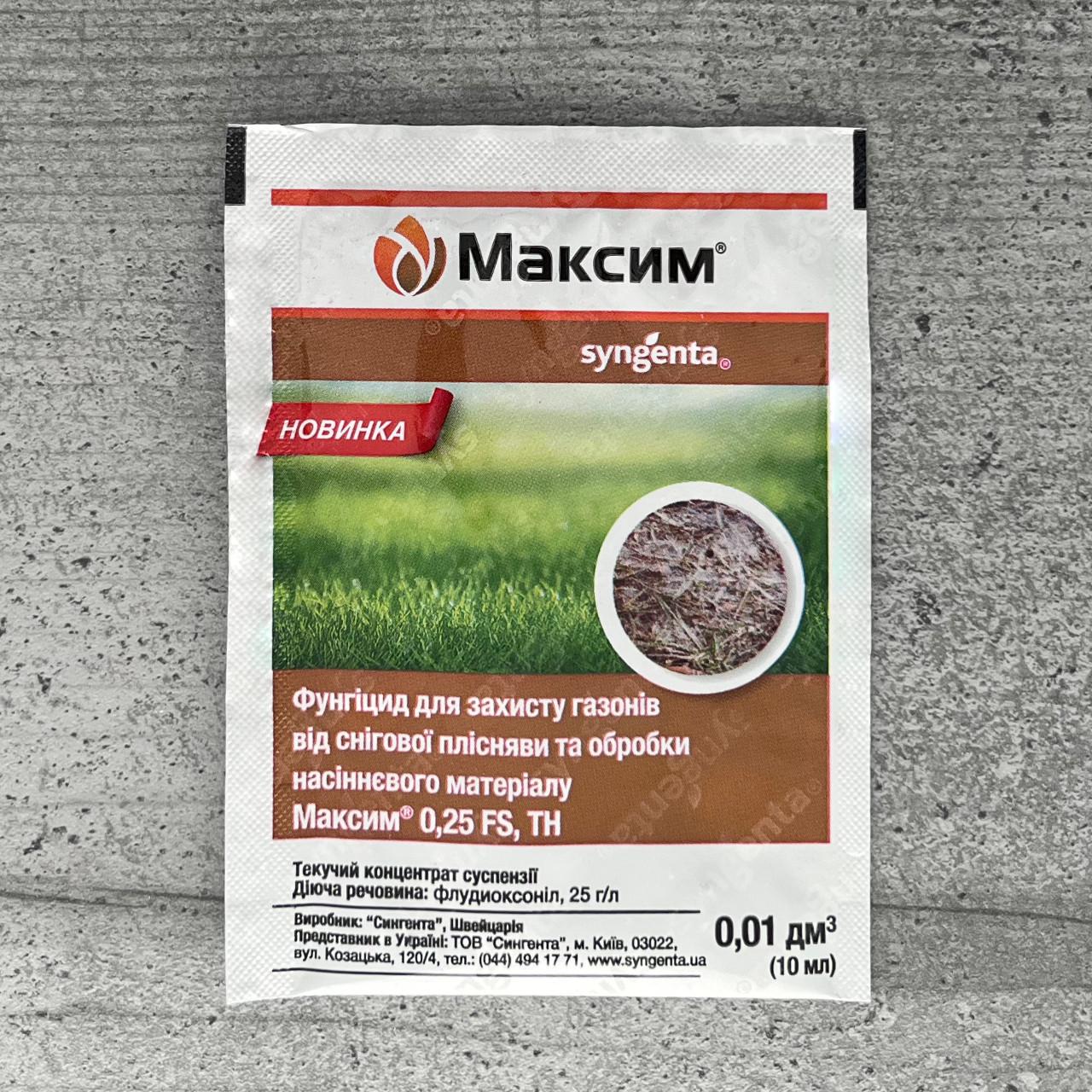 Протруйник Syngenta Максим 10 мл (2035)