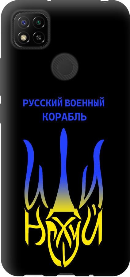 Чехол на Xiaomi Redmi 9C Русский военный корабль иди на v7 (5261b-2035-42517)