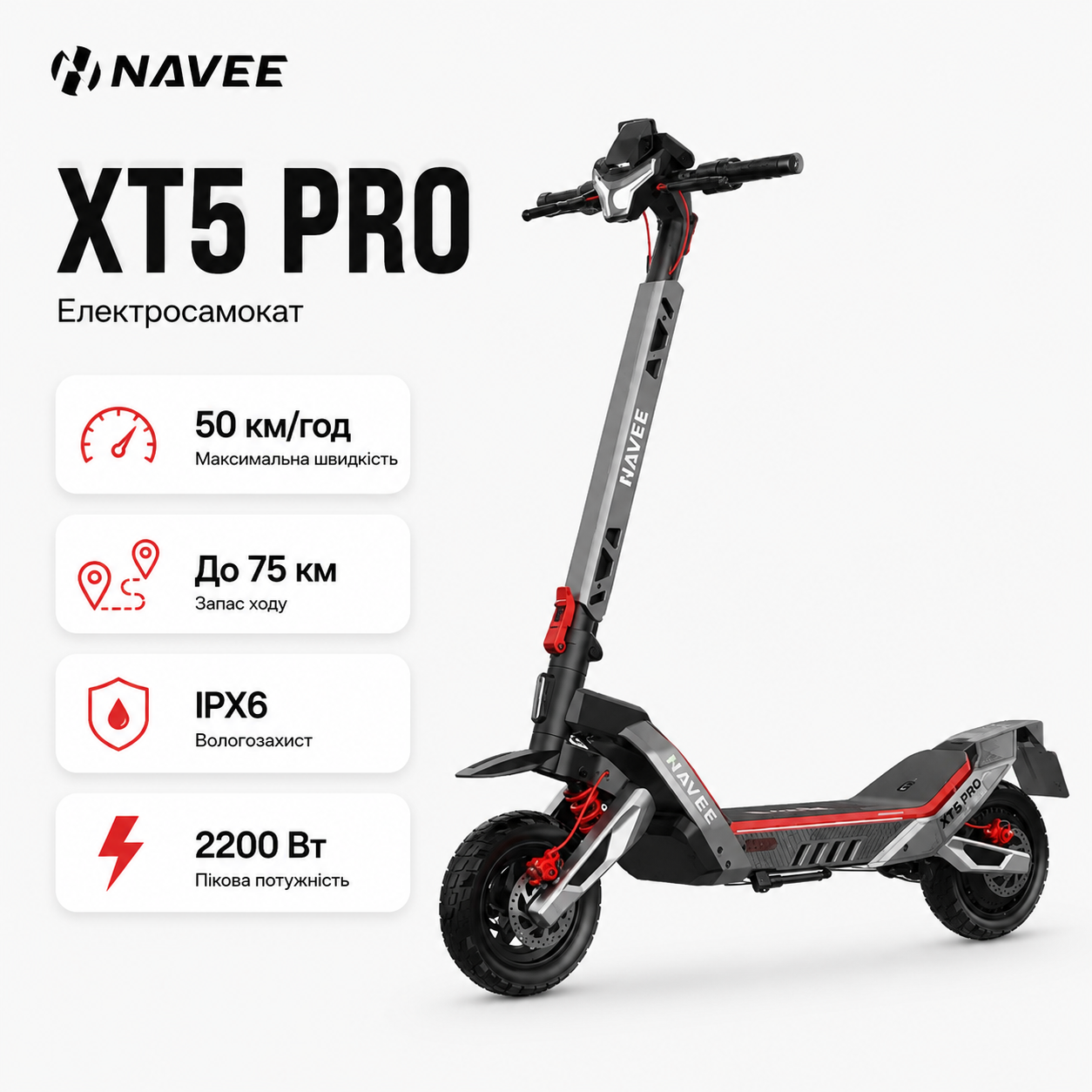 Електросамокат міський NAVEE XT5 Pro 2200 Вт з запасом ходу 75 км (XT5 Pro EU) - фото 2
