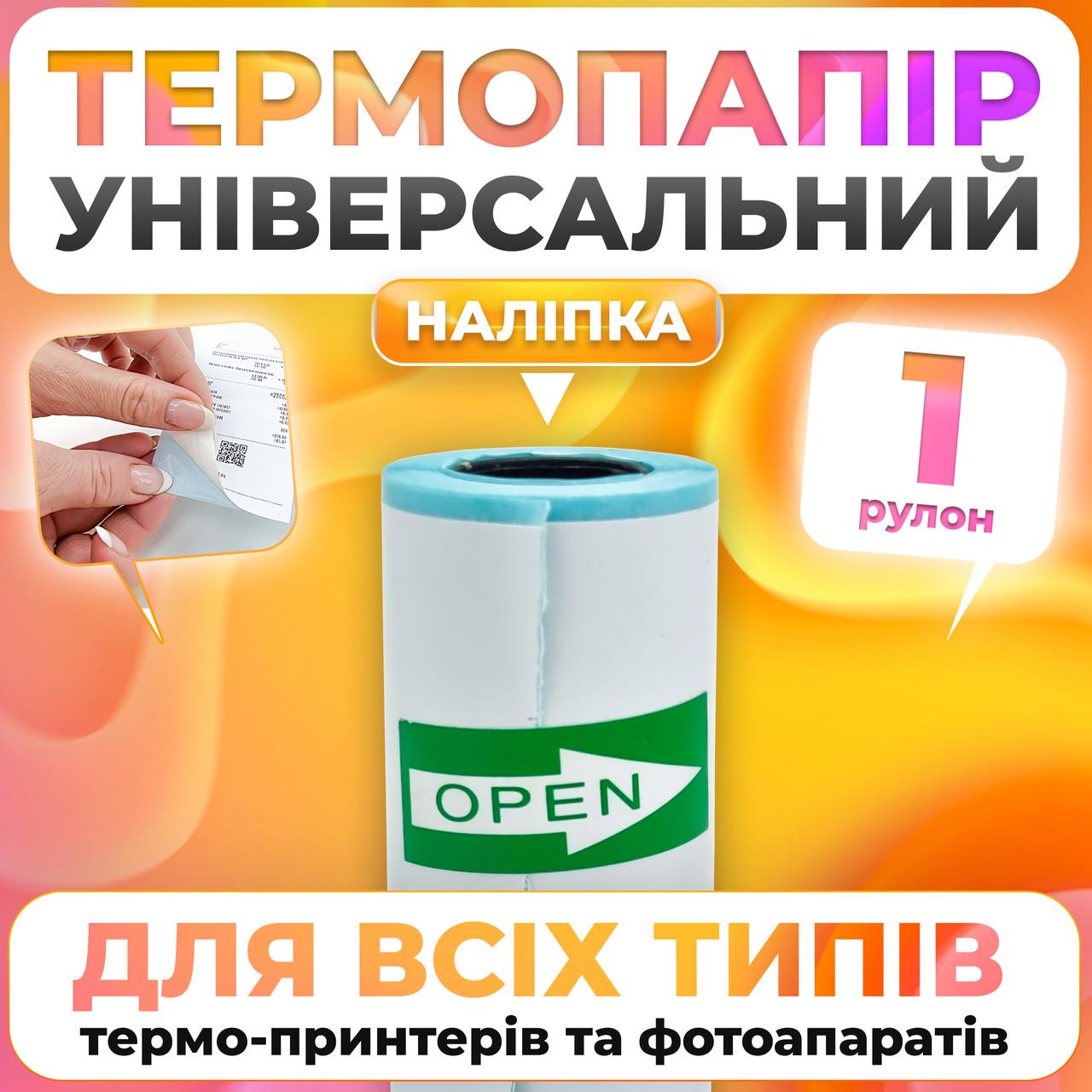 Термобумага самоклеющаяся для портативного принтера (TP034) - фото 2