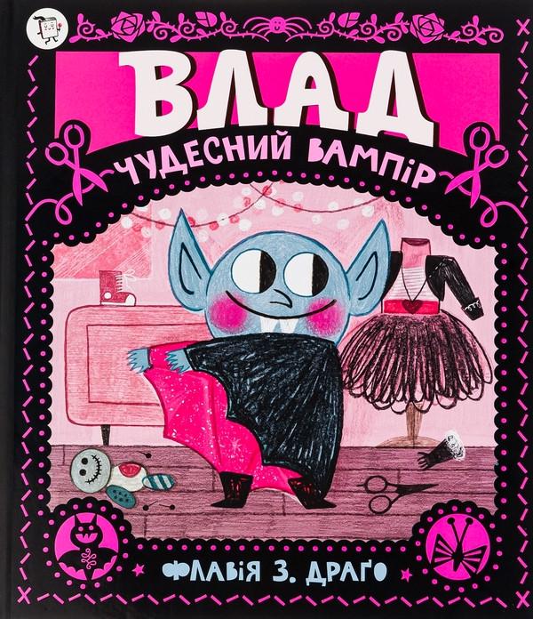 Дитяча книга Влад Чудесний вампір (38384232)