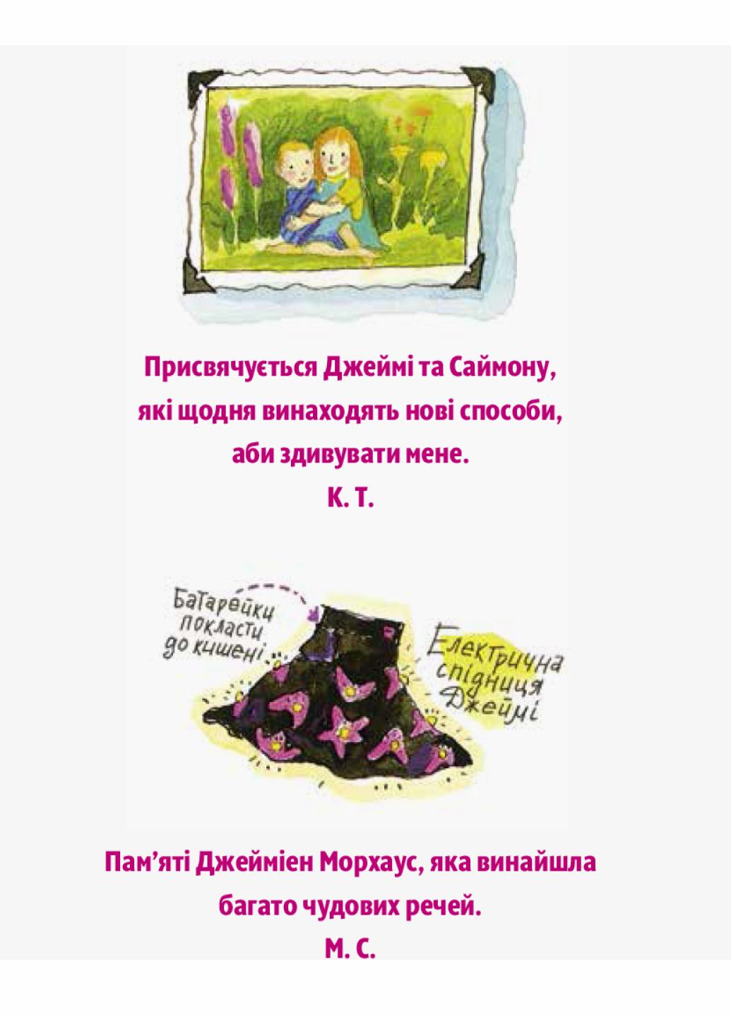 Книга "Дівчата думають про все на світі" Кетрин Тиммеш Ч901454У (9786170945129) - фото 3