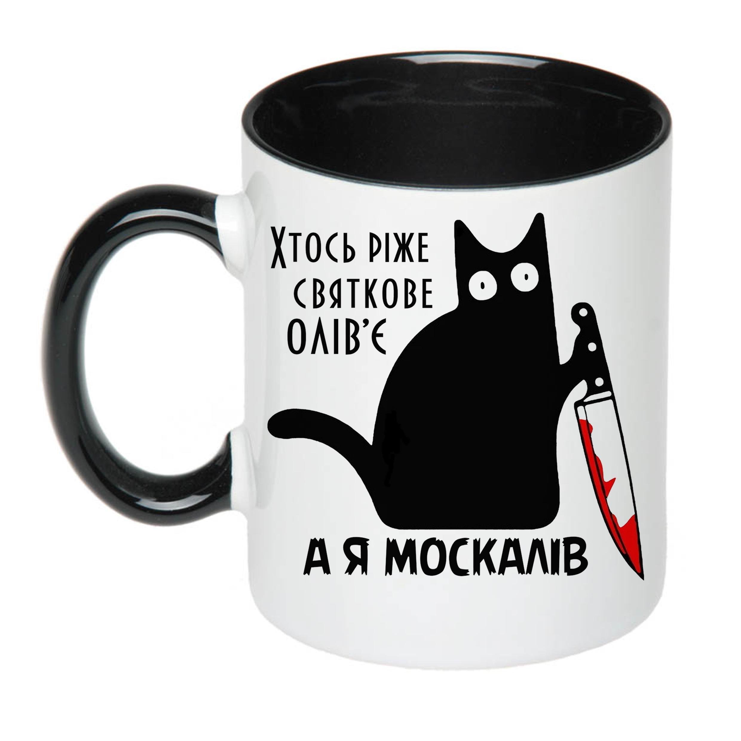 Чашка з принтом "Хтось ріже олив'є" 330 мл Чорний (17198) Чашка з принтом "Хтось ріже олив'є" 330 мл Чорний (17198)
