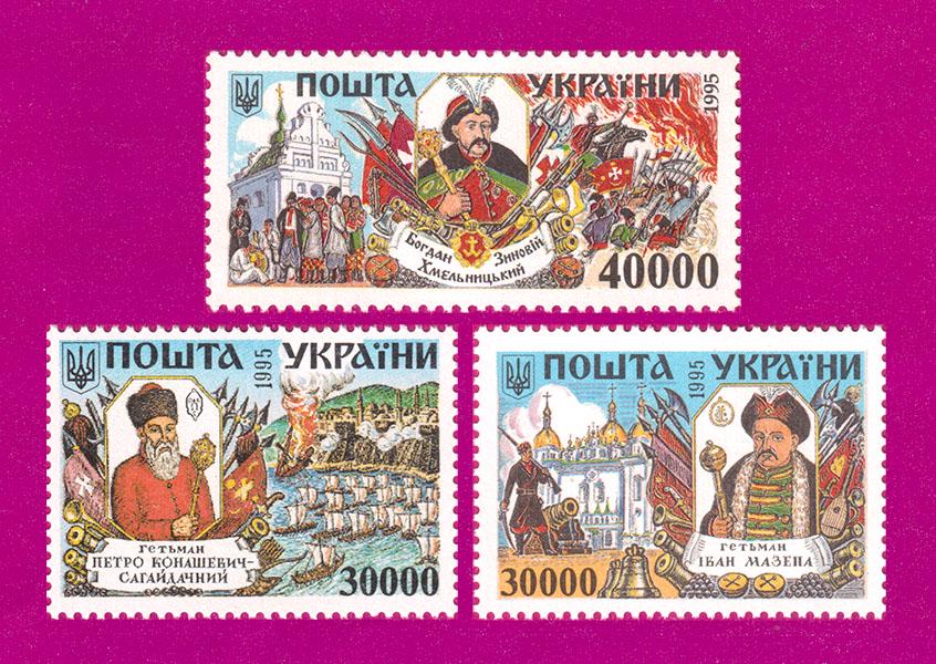 Почтовые марки Украины 1995 года Гетманы (199530022)