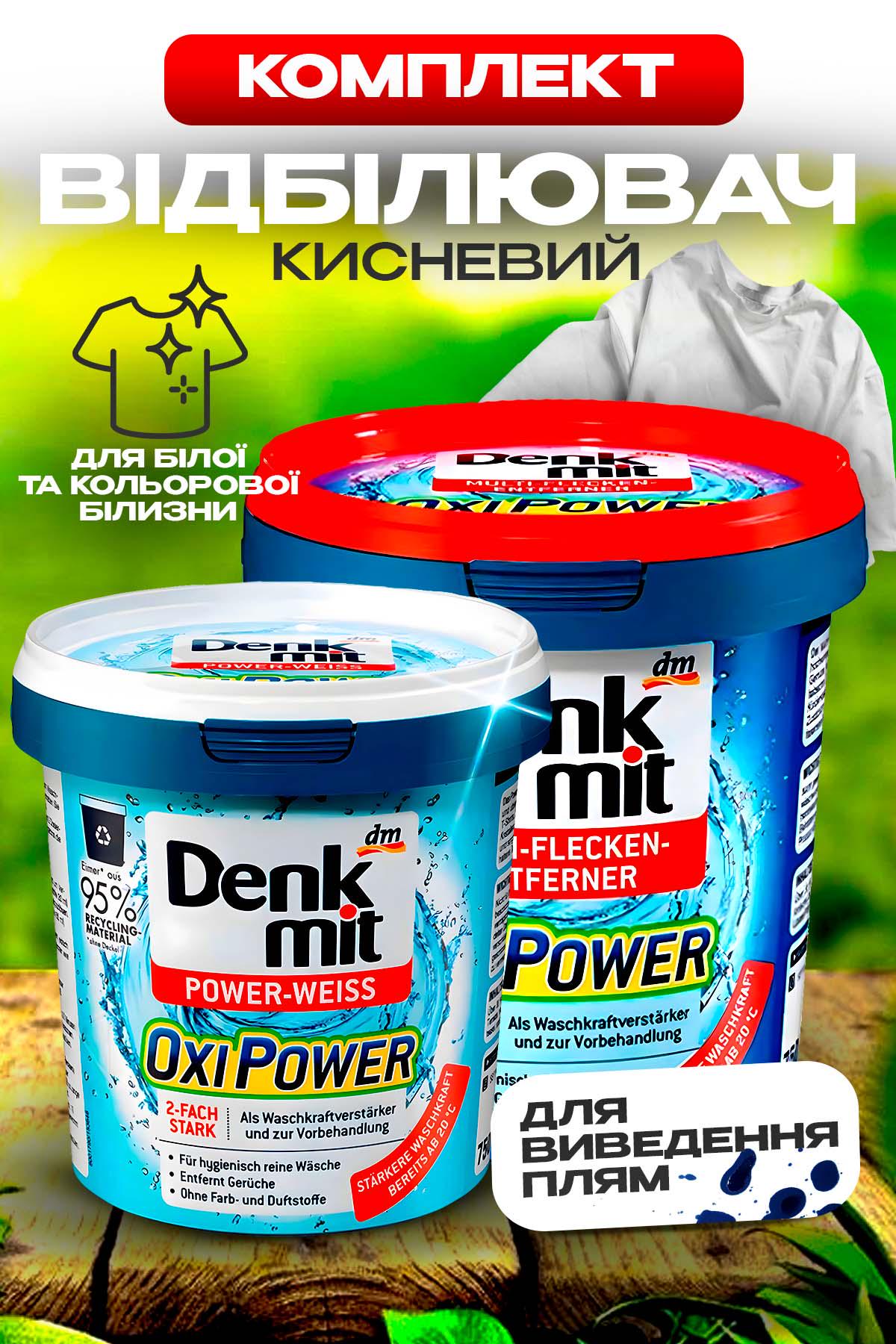 Відбілювач кисневий порошковий Denkmit Oxi Power для видалення плям 2 шт. 1500 г (449143445) - фото 2