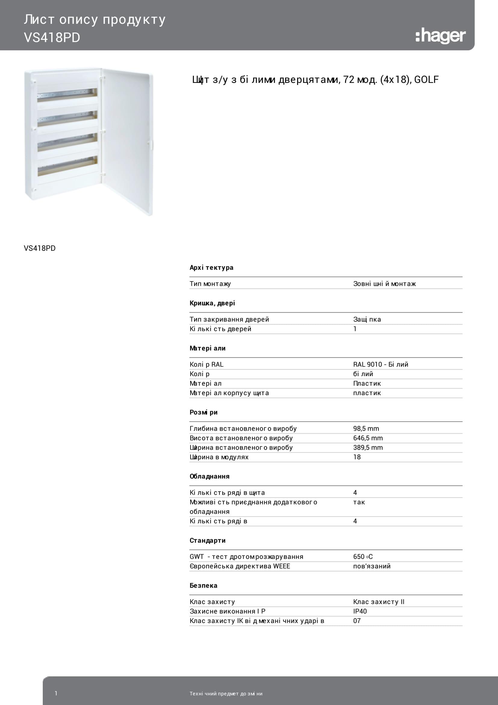 Щиток Hager Golf VS418PD 72 модульний зовнішній з білими дверцятами (3240) - фото 2