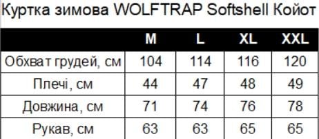 Куртка чоловіча зимова Wolftrap Softshell M Койот (242107) - фото 10 Куртка чоловіча зимова Wolftrap Softshell M Койот (242107) - фото 10
