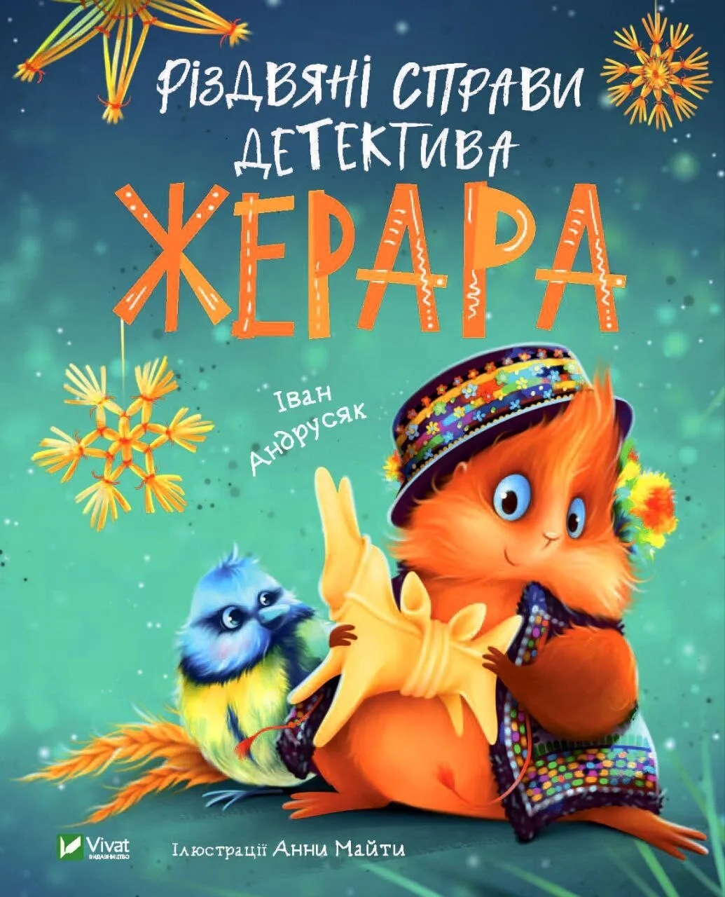 Книга Vivat "Різдвяні справи детектива Жерара" (9786171700093)