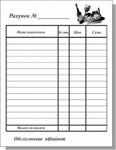 Бланк Руслан Счет официанта самокоп А-6 блок 80 шт. (RLN10065) Бланк Руслан Счет официанта самокоп А-6 блок 80 шт. (RLN10065)