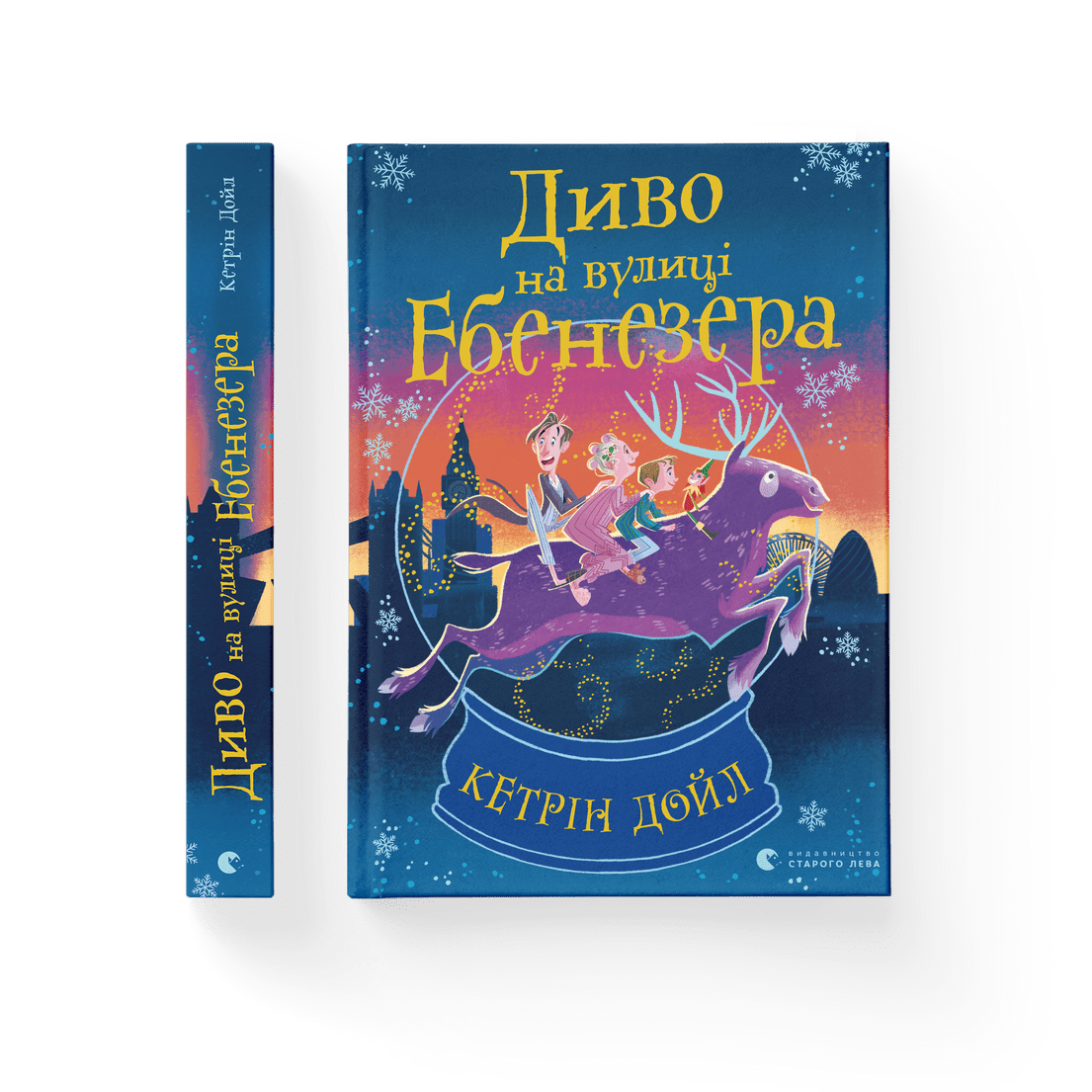 Книга "Диво на вулиці Ебенезера" Кетрин Дойл ВСЛ (9789664482179)