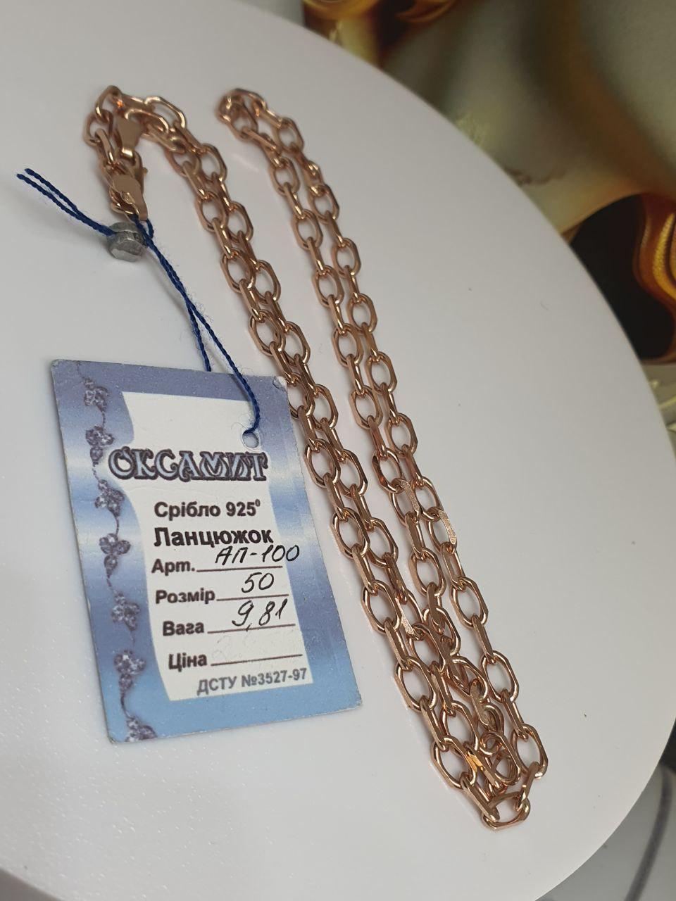 Цепочка Серебряная Якорное плетение позолота 50 см (ап-100) - фото 2 Цепочка Серебряная Якорное плетение позолота 50 см (ап-100) - фото 2