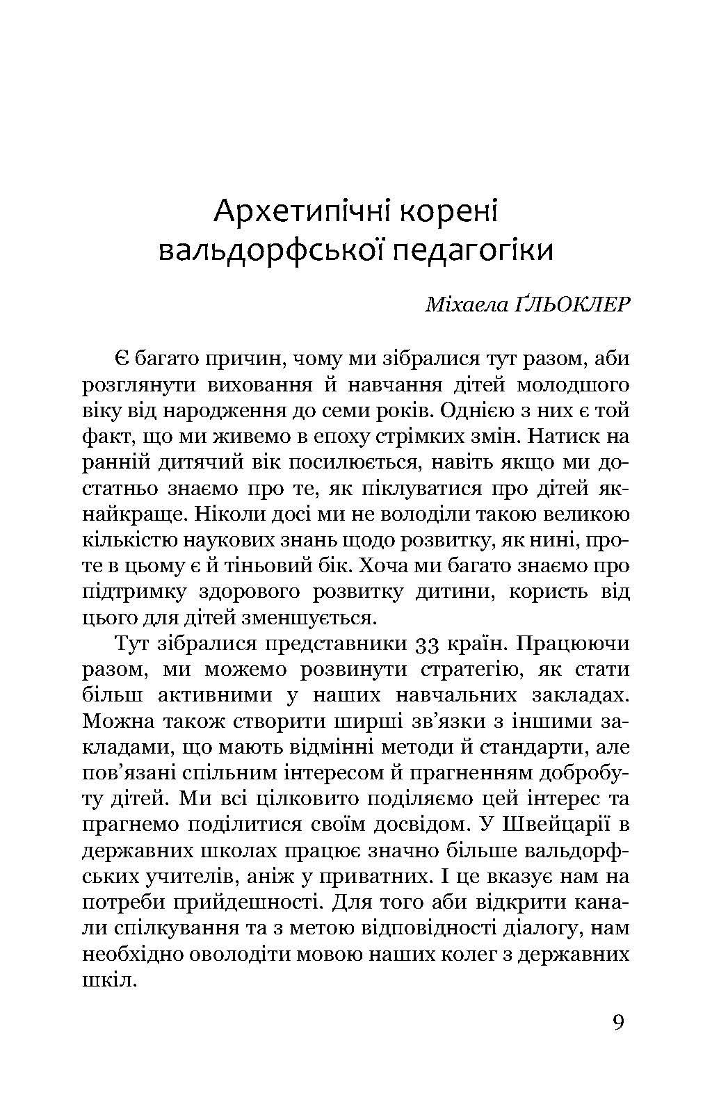 Книга Джоанна Стигманс,Михаэла Глеклер,Рената Лонг-Брайполь "Що потрібно дитині. Сучасний погляд на потреби дитини дошкільного віку" (978-617-8192-92-1) - фото 9