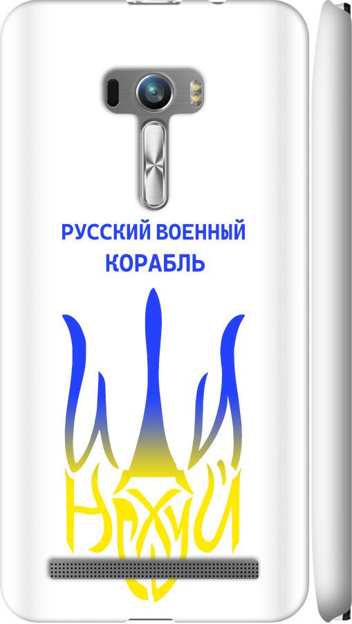 Чехол на Asus ZenFone Selfie ZD551KL Русский военный корабль иди на v7 (5261c-116-42517)