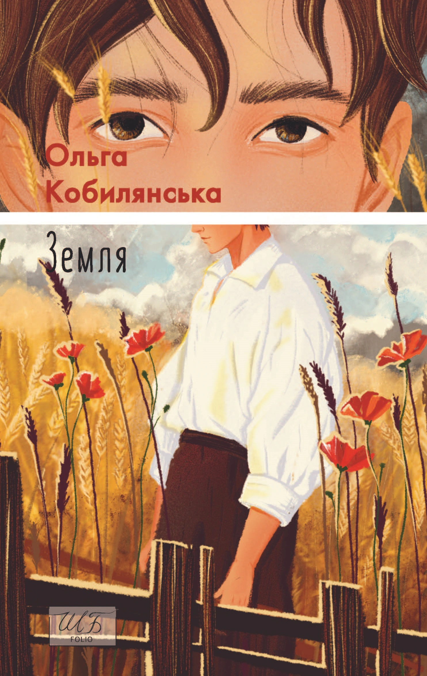 Книга Ольга Кобилянська "Земля" 9786178493271