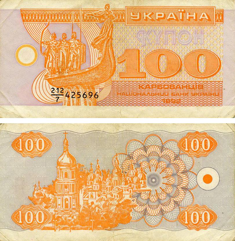 Коллекционная банкнота Украина 100 карбованцев 1992 G-VG Из обращения (P88a)