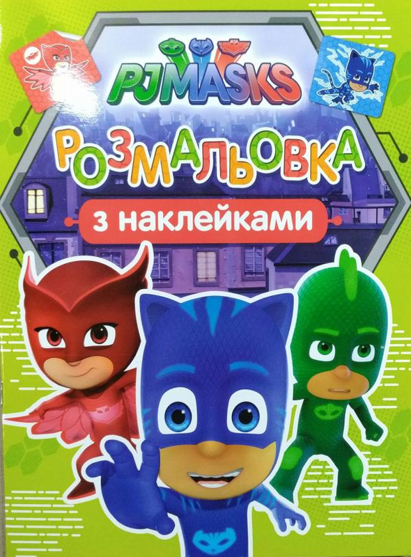 Раскраска з наклейками "PJ Masks" (1579231358)