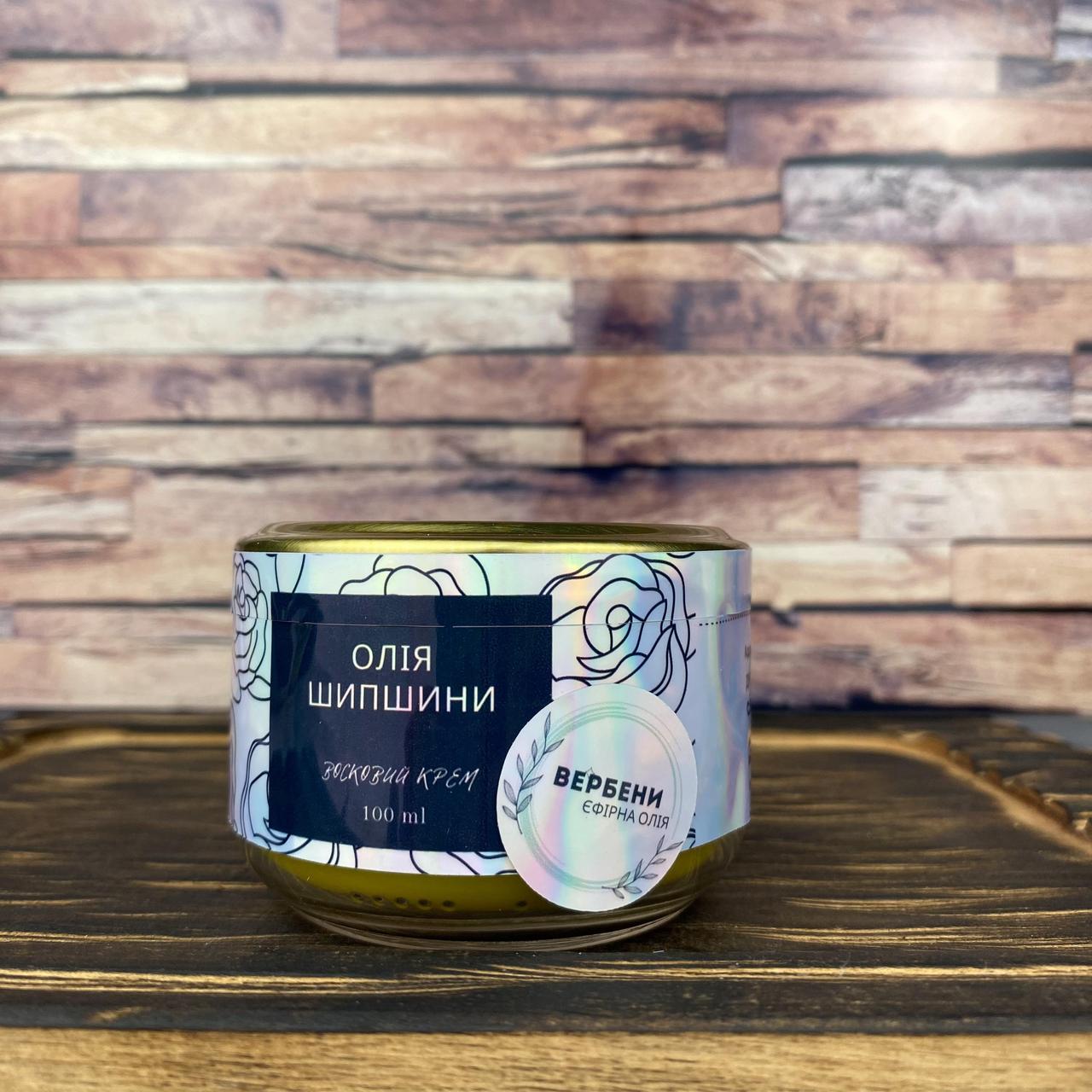Крем восковой с шиповником и эфирным маслом вербены 100 мл (1870511087) Крем восковой с шиповником и эфирным маслом вербены 100 мл (1870511087)