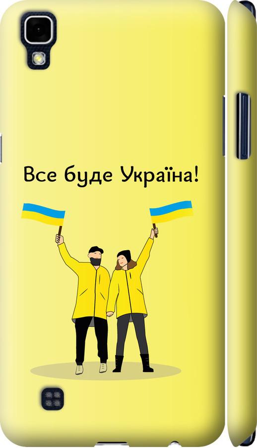 Чехол на LG X Power K220DS Все будет Украина (5235m-398-42517)